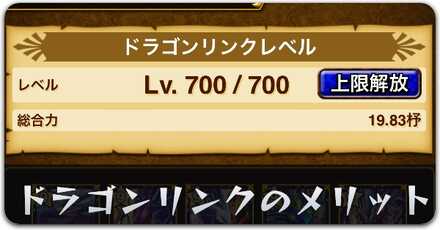 ドラゴンリンク