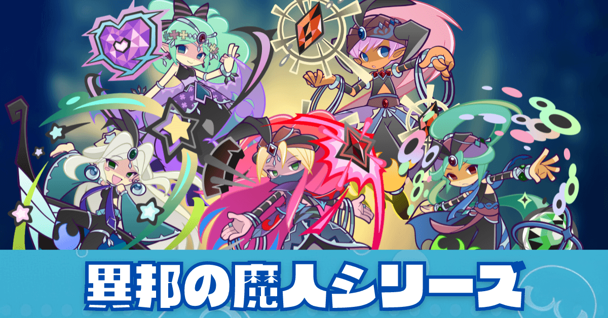 異邦の魔人シリーズ