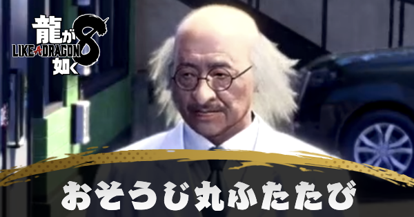 おそうじ丸ふたたびの発生条件と報酬