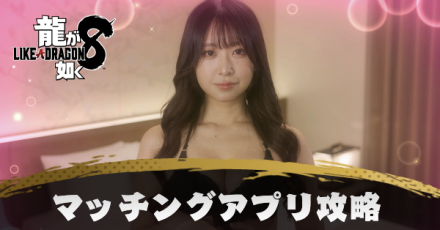 マッチングアプリ攻略