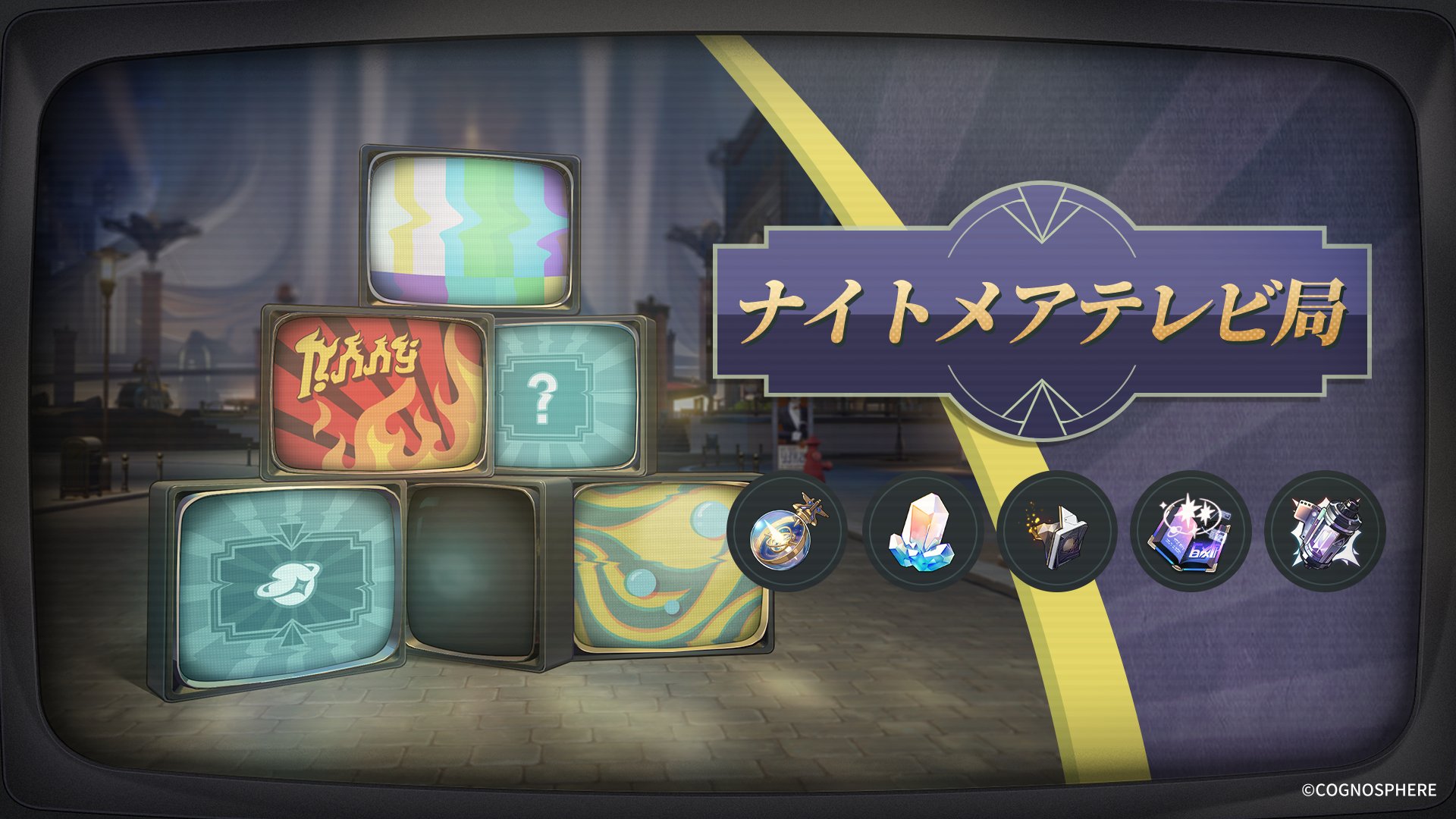 ナイトメアテレビ局