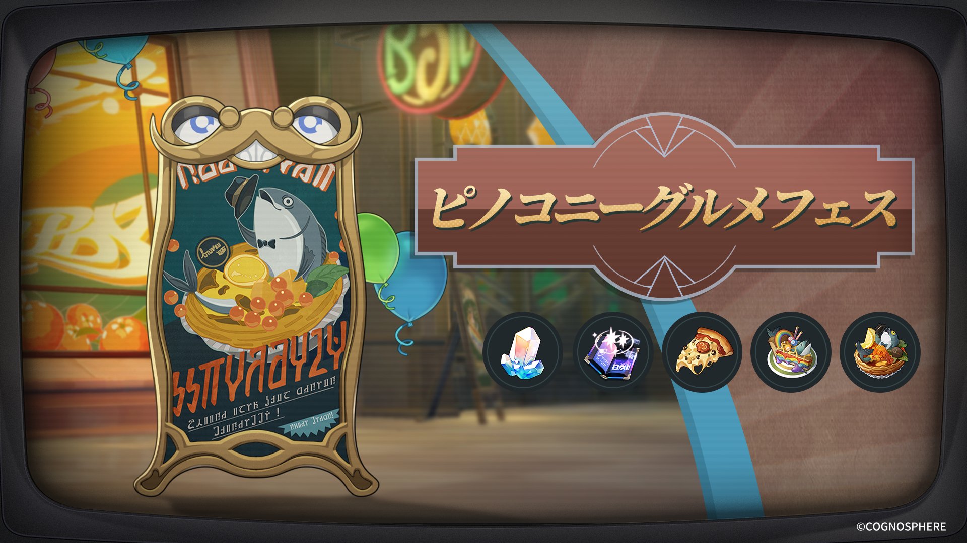 ピノコニーグルメフェス