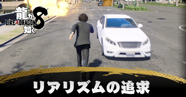 リアリズムの追求の発生条件と報酬