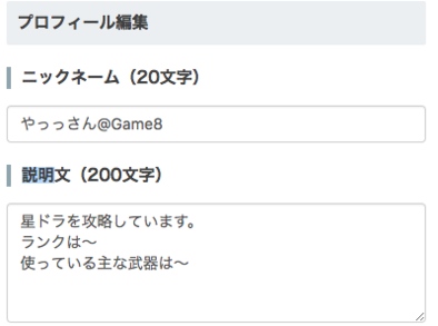 星ドラプロフィール説明画像