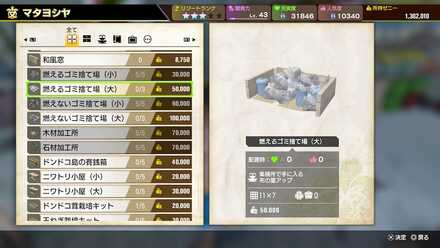 ゴミ捨て場/加工所を入手で集積所の収集効率アップ