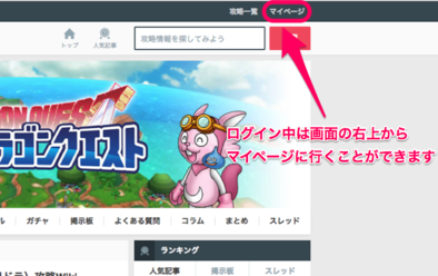 星ドラPCログイン画面画像