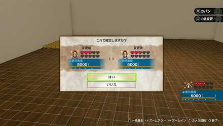 家に設置して家充実度を5,000にする