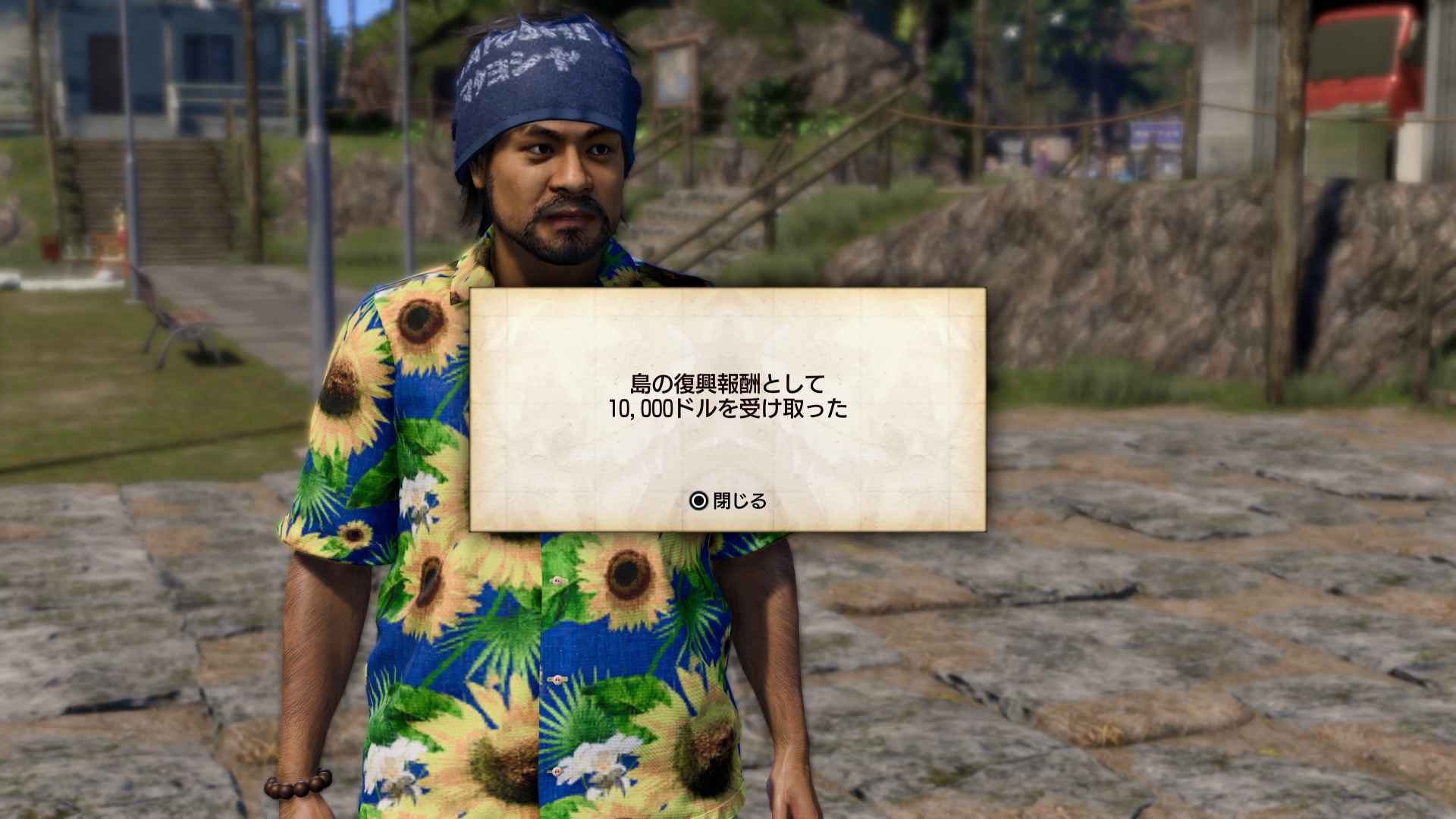 ドンドコ島の報酬