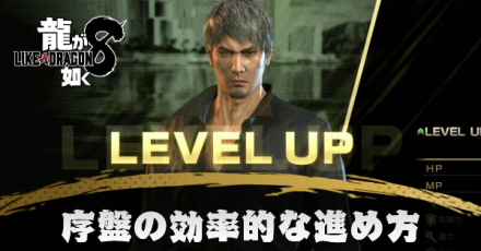 序盤の効率的な進め方