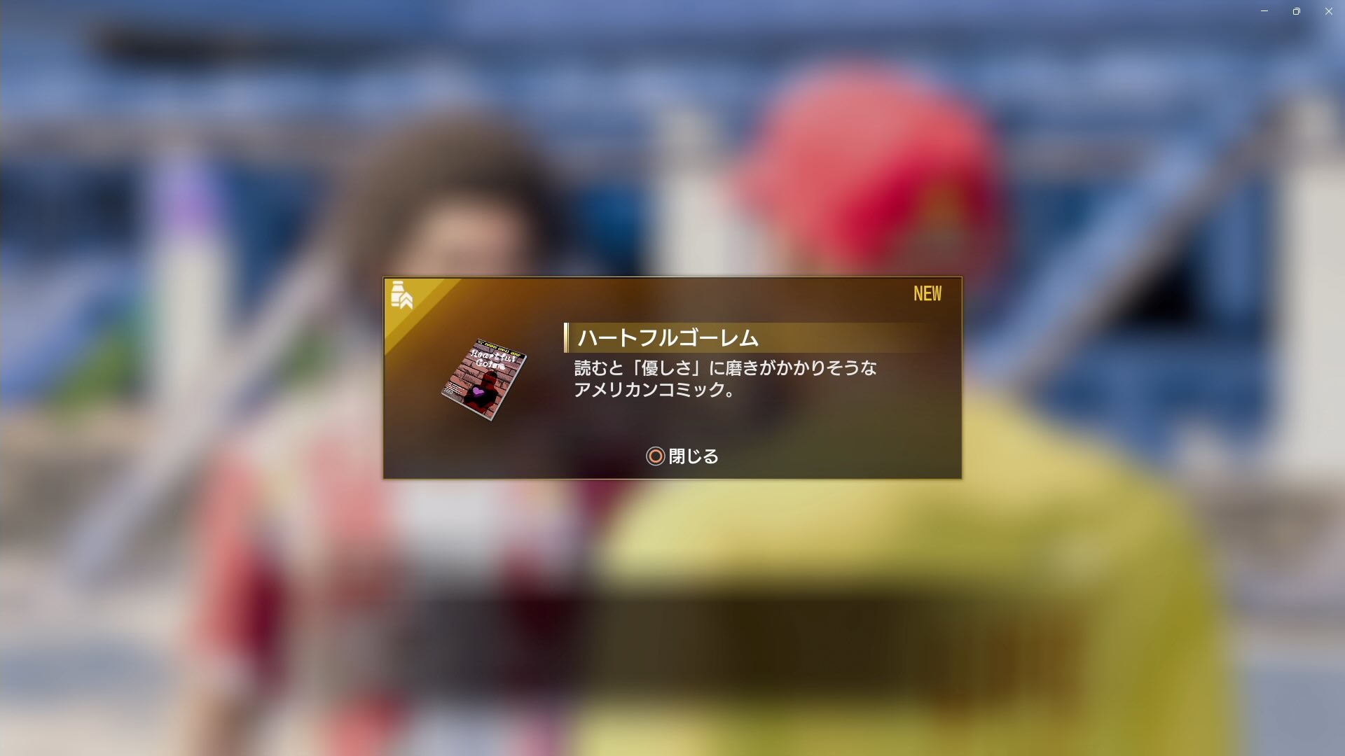 ハートフルゴーレム