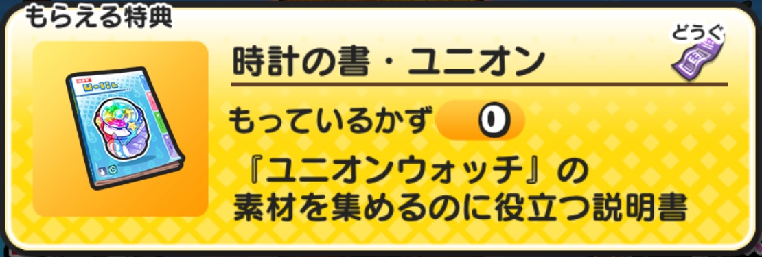時計の書ユニオンの入手方法