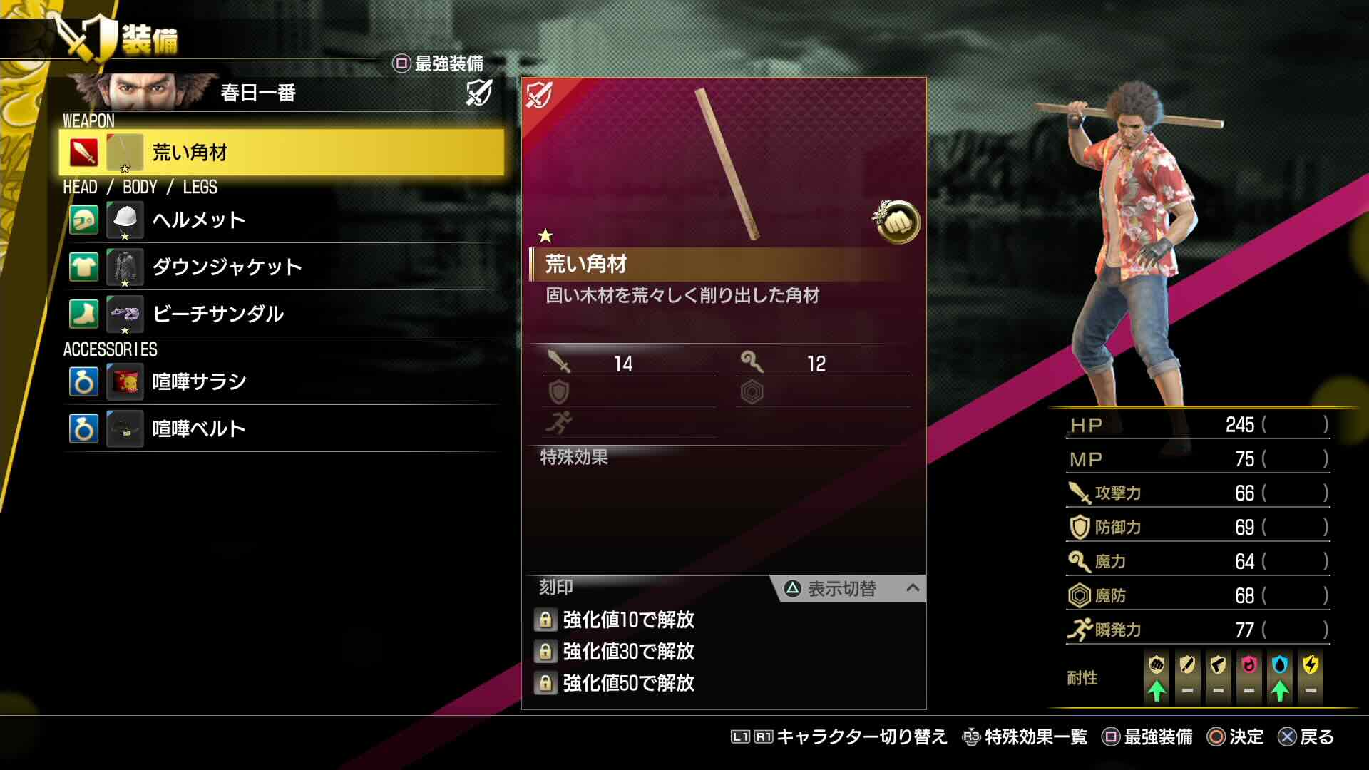 春日の装備を整えておこう