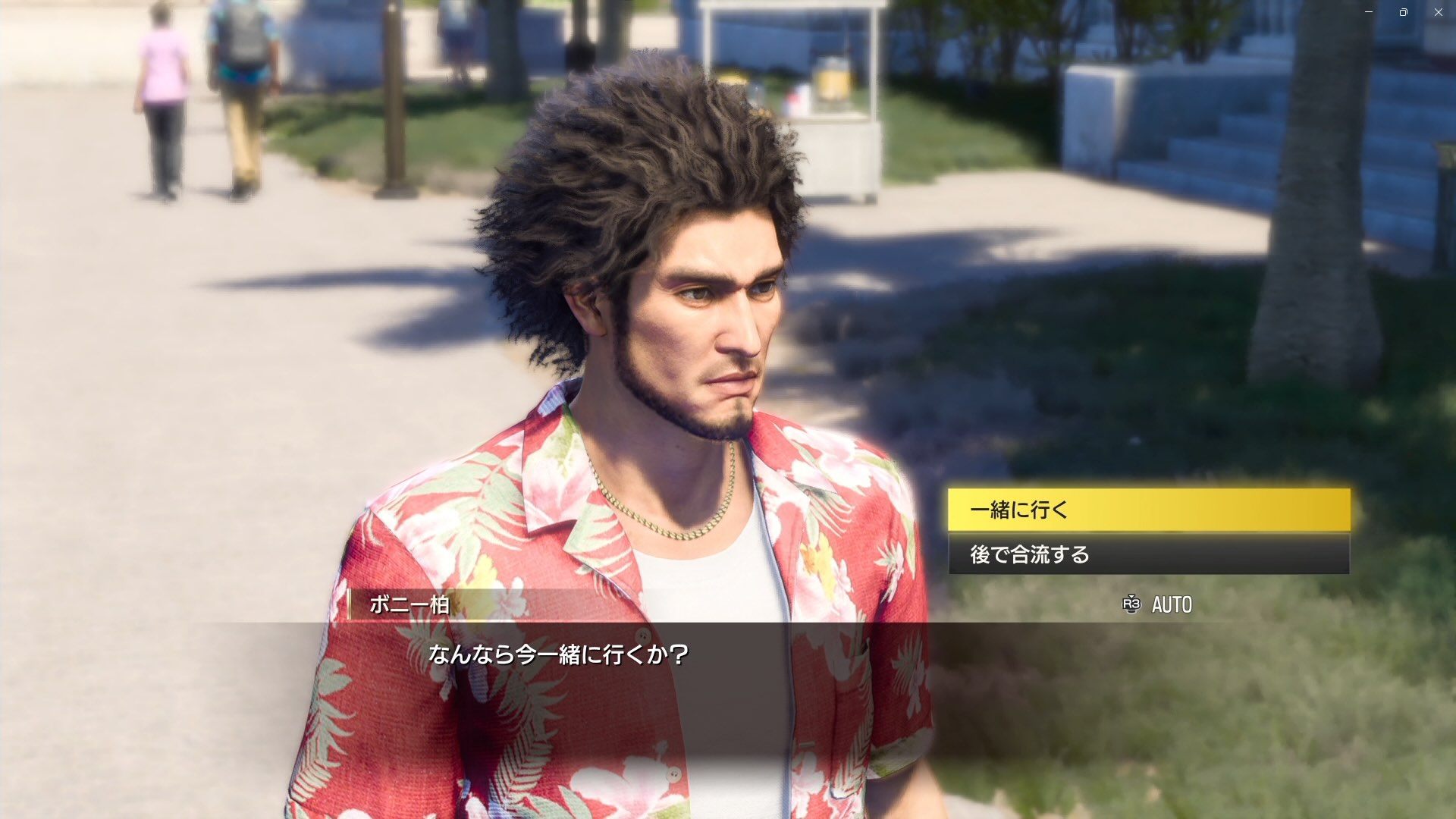 一緒に行くを選択