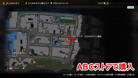 ABCストアで購入