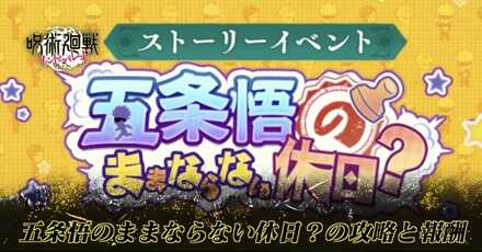 五条悟のままならない休日？アイキャッチ