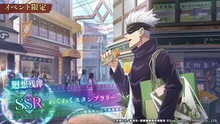 わくわくスタンプラリー