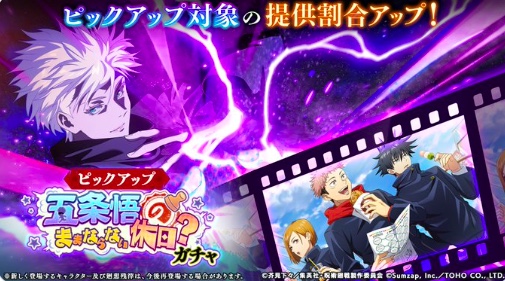 ガチャ画像_五条悟のままならない休日？