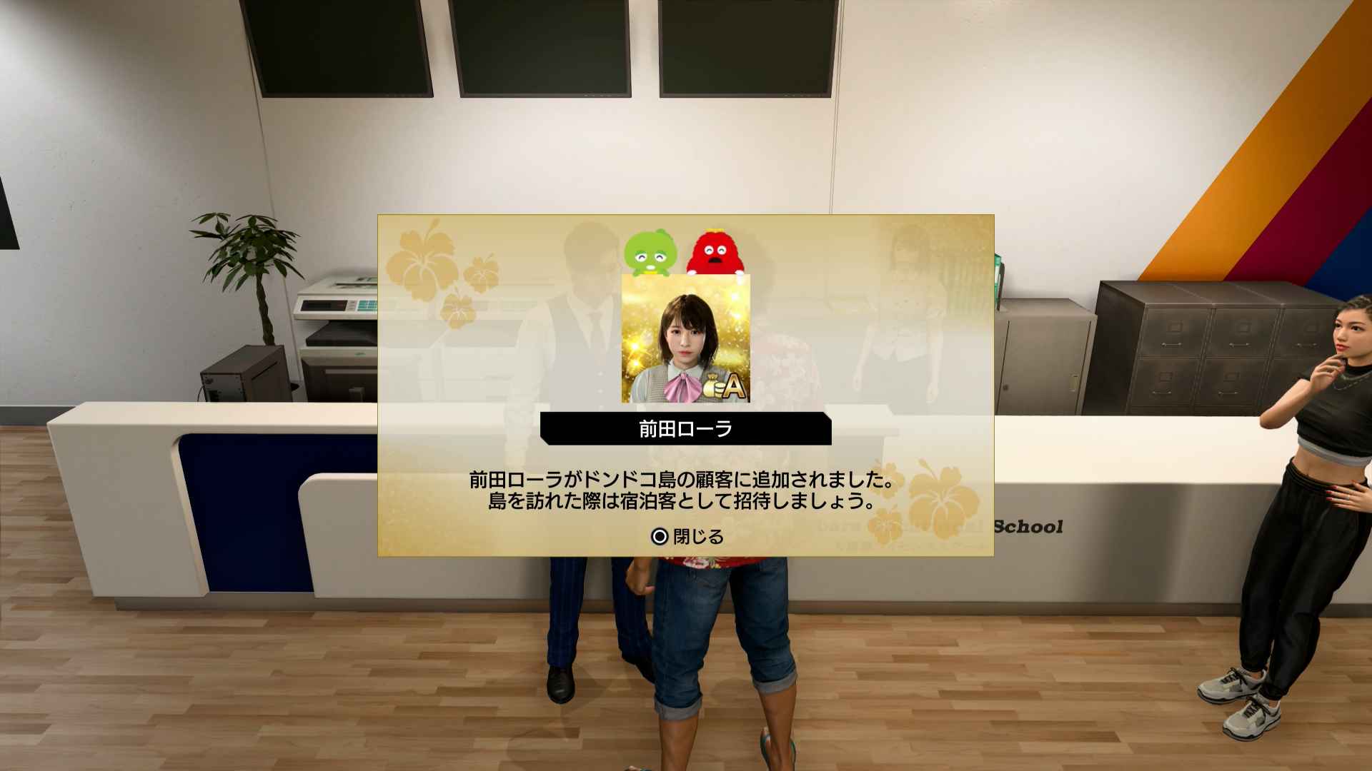 ドンドコ島の招待客に追加