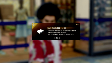 ふつうのお歳暮×10