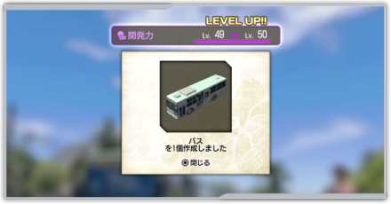 開発力の上げ方