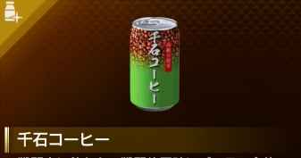 千石コーヒー