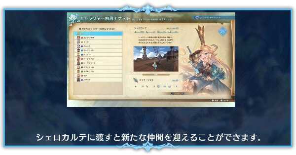 キャラクター解放チケット