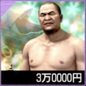 権田原組長の画像