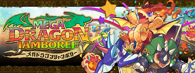 超重力ドラゴンラッシュ