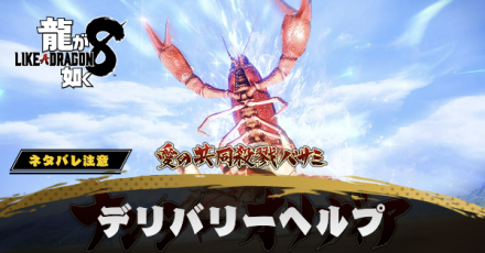 デリバリーヘルプ