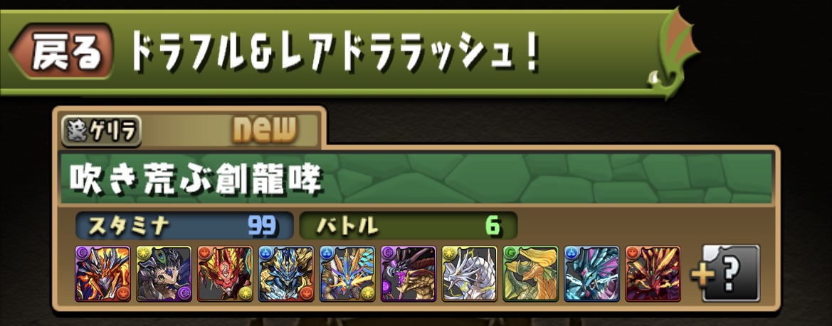 ドラフルレアドララッシュ