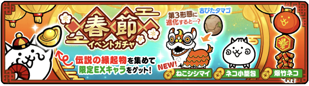 ガチャのバナー