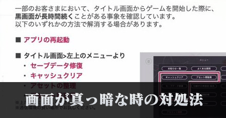 画面が真っ暗な時の対処法とエラーの原因