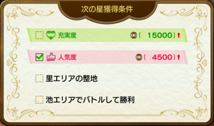 ドンドコ島のリゾートランク星3条件