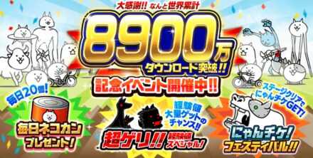 8900万DLイベントバナー