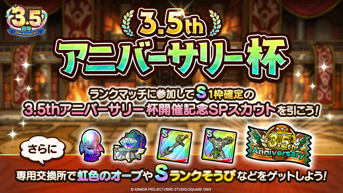 3.5周年アニバーサリー杯