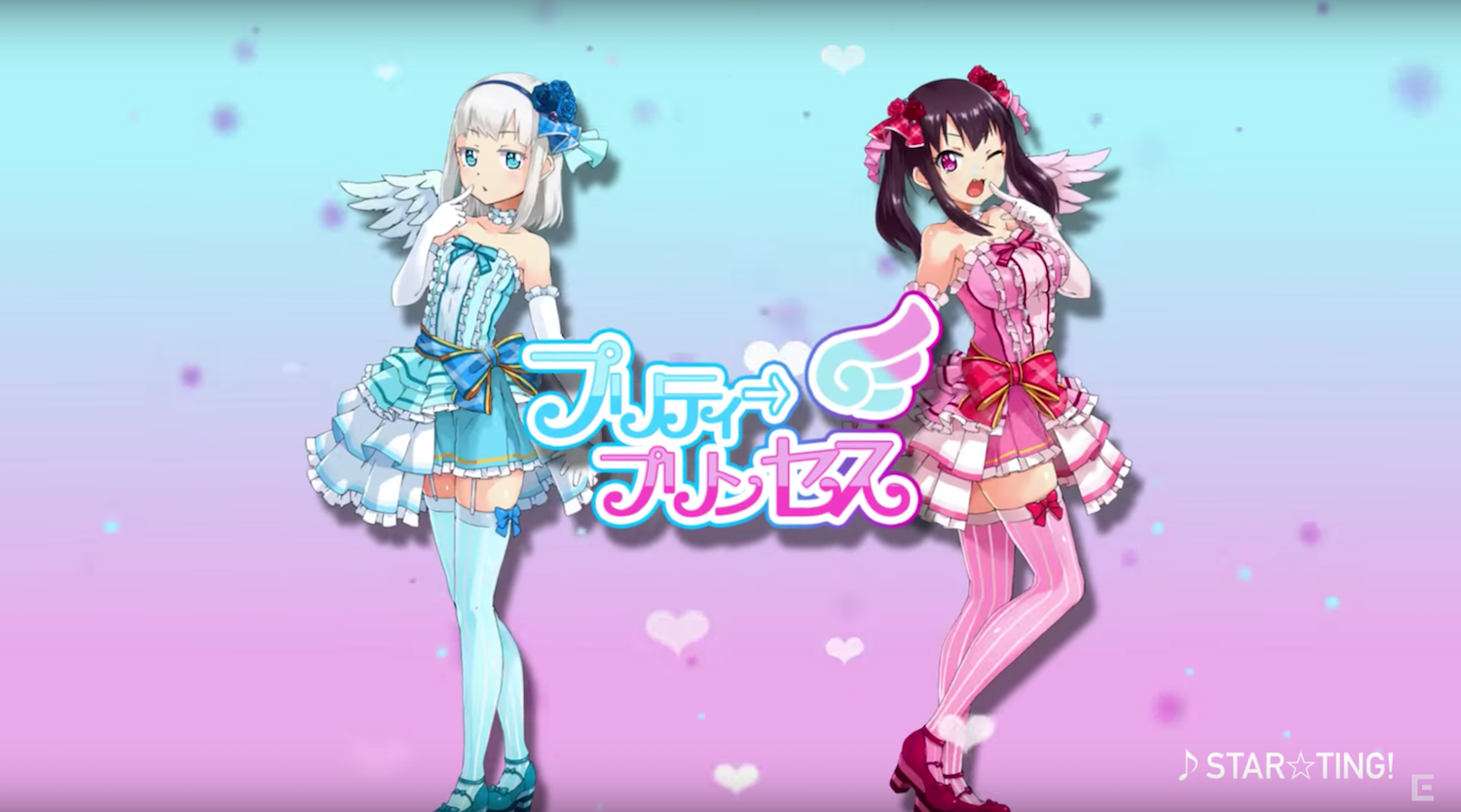 青ガル プリティ→プリンセス