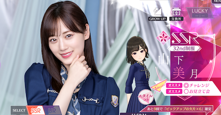 【32nd制服】山下 美月の画像