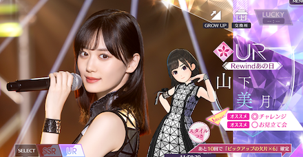 【Rewindあの日】山下 美月の画像