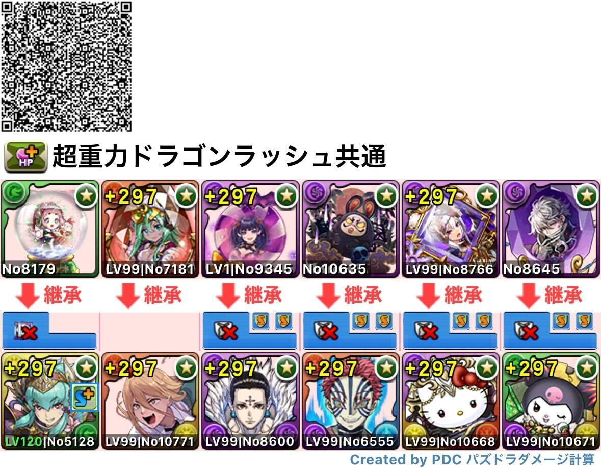 龍刀士5種共通編成