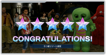 リゾートランク星5攻略