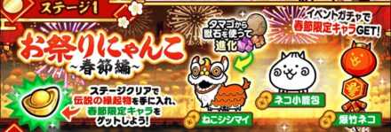 お祭りにゃんこ春節編