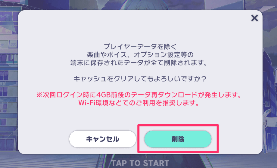 キャッシュクリアの開始画面