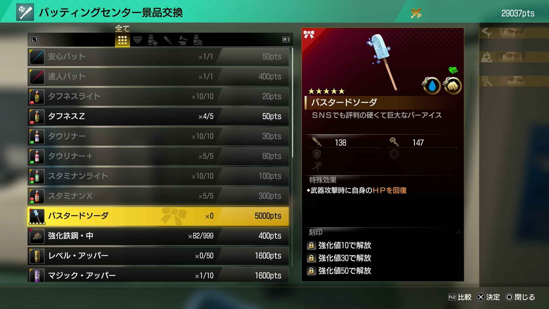 バスタードソーダ