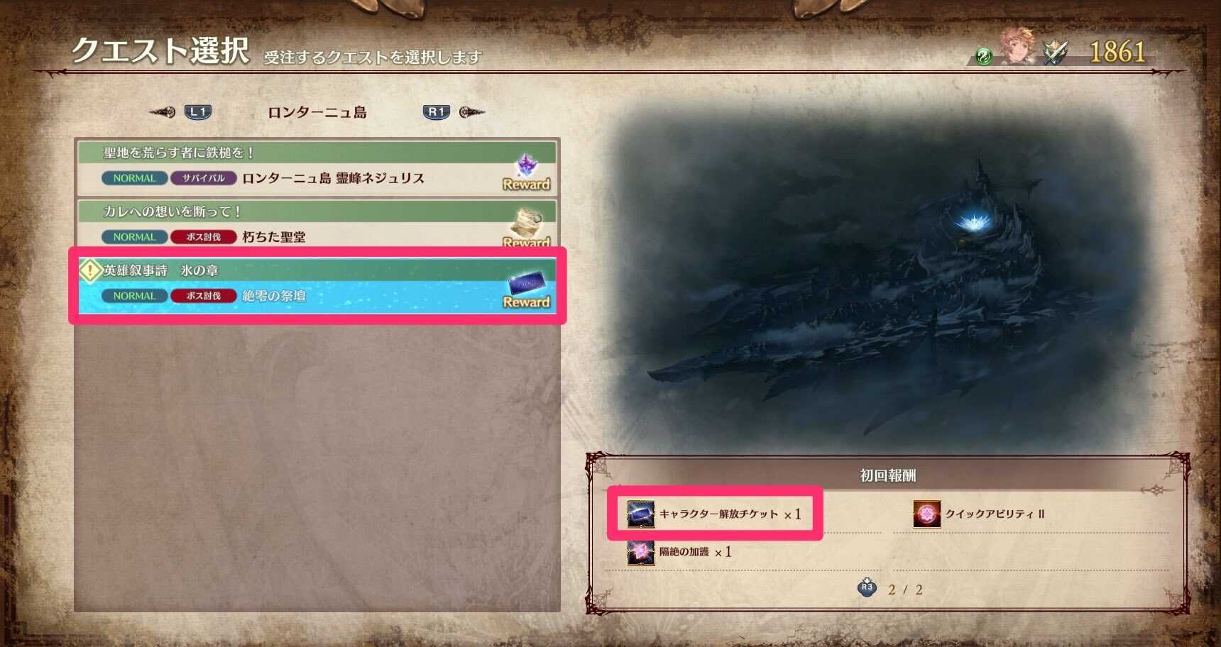 キャラクター解放チケット