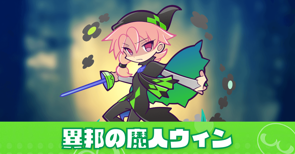 異邦の魔人ウィン