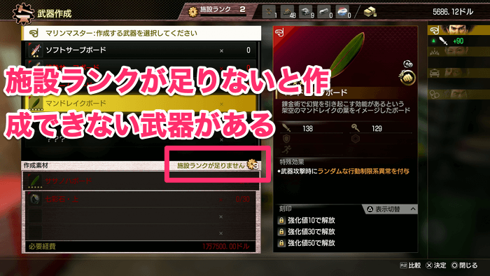 施設ランクを上げると作成できる武器が増える