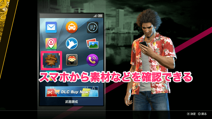 スマホからは武器作成は行えないので注意