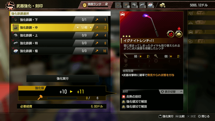 素材アイテムを使用することで武器を強化できる