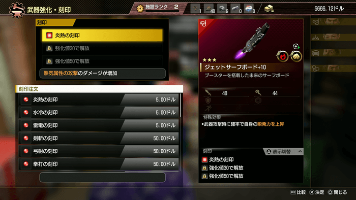 +値を増やすと刻印を打てる