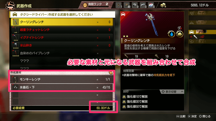 素材と武器を使用して新たな武器を作れる